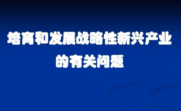 促进什么产业改造升级培育壮大战略性什么产业
