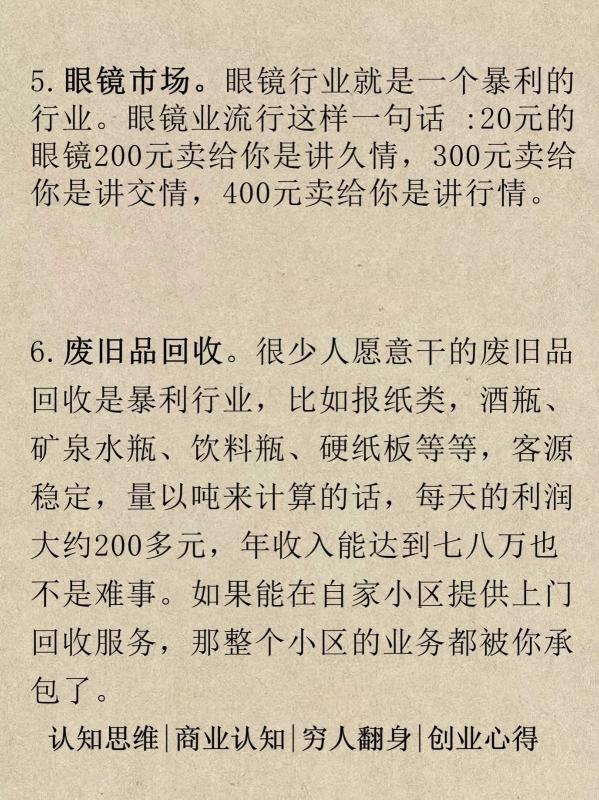 没人愿意干，却很暴利钱的8个行业