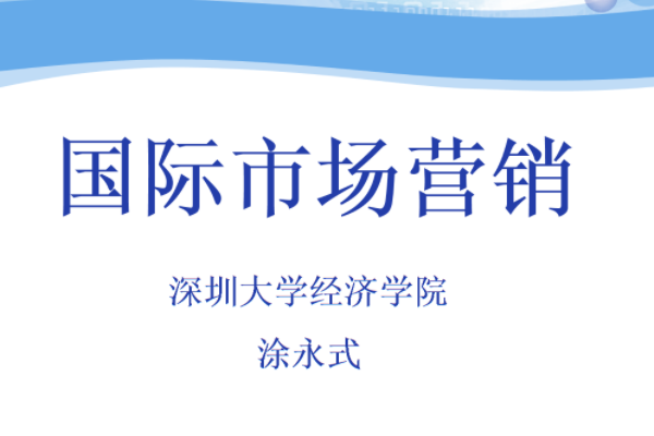 国际市场营销的定价策略包括