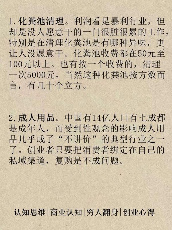 没人愿意干，却很暴利钱的8个行业