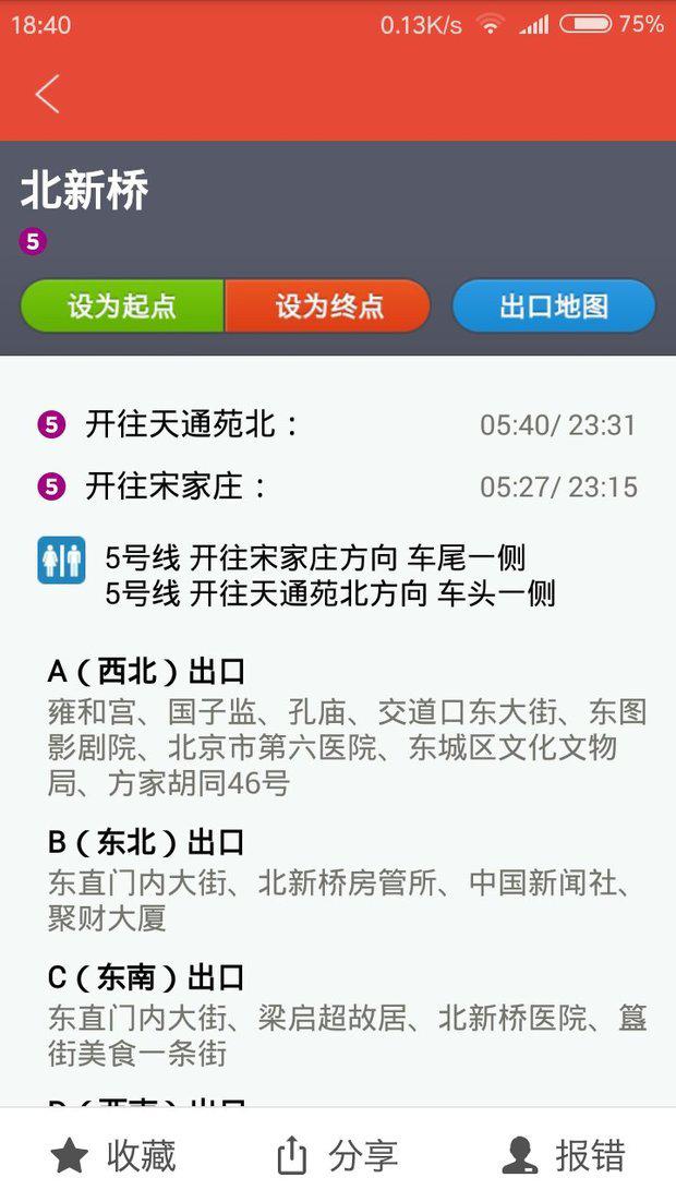 地铁北新路桥站最早列车是几点几分