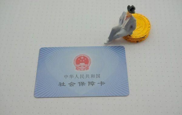 五险一金是什么包括哪些
