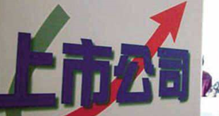 上市公司跟一般公司有什么区别?