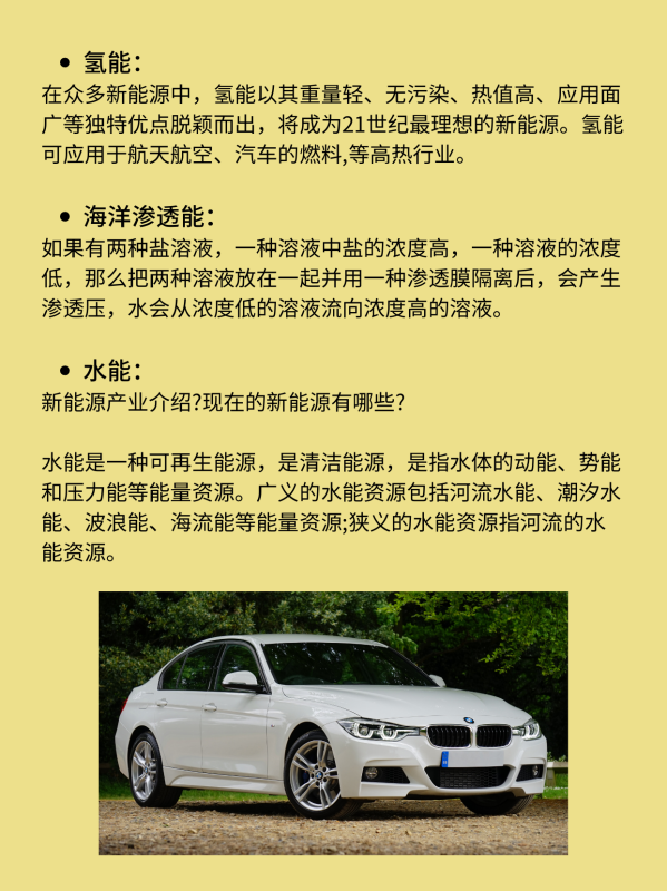 新能源产业有哪些现在的新能源有哪些