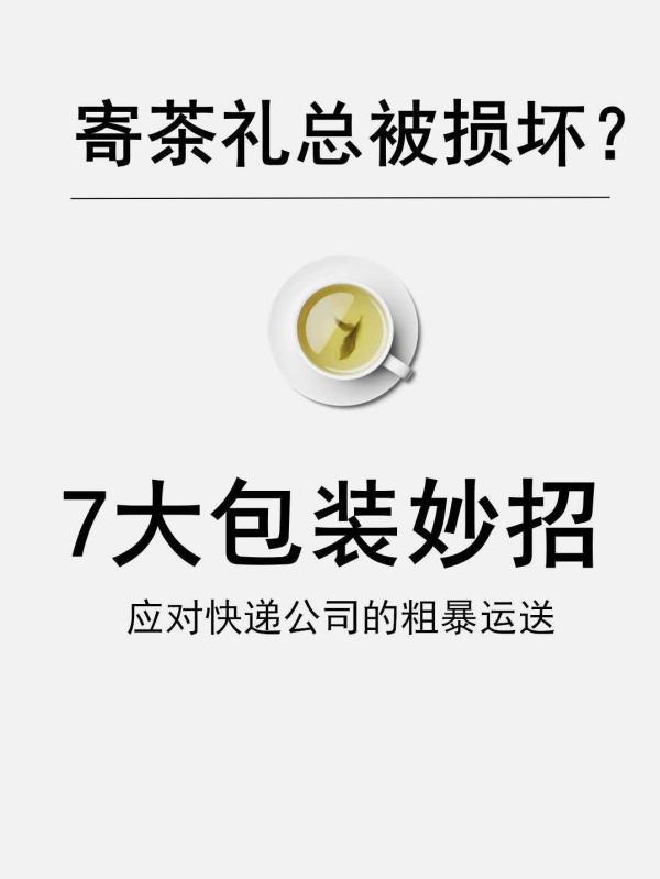 7大包装妙招，应对快递公司的粗暴运送！
