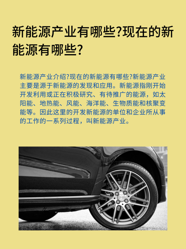 新能源产业有哪些现在的新能源有哪些