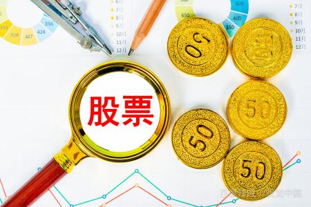 新手怎么买股票 选股方法及步骤