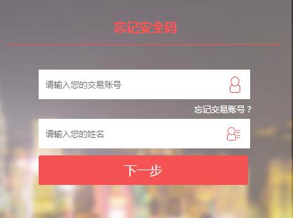嘉泰贵金属密码忘记怎么办？