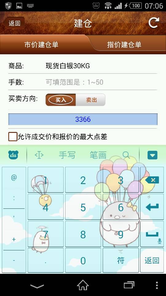 贵金属也黑啊,怎么开盘行情是一样,下单却不一样,多很多点,有图,大家...