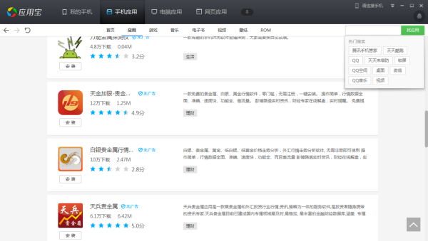 安卓金网全景贵金属下载 - 华为u9200软件