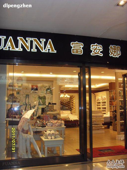深圳市富安娜家居用品股份有限公司的公司概述