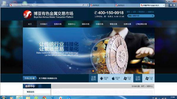 求高手指导，在新疆博亚贵金属做白银，被博亚公司职工盗取账号密码非法刷单盗取现金近24000元，是否
