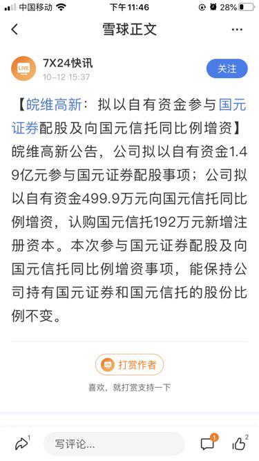 皖维高新持有国元证券是利好吗？