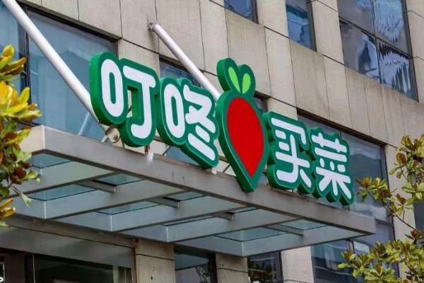 叮咚买菜死鱼冒充活鱼销售被约谈立案，此事对公司产生了哪些影响呢？