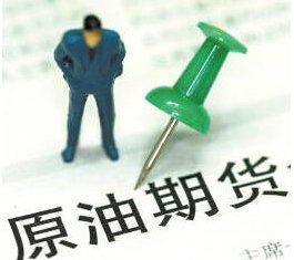 原油期货合约及主要规则是什么？