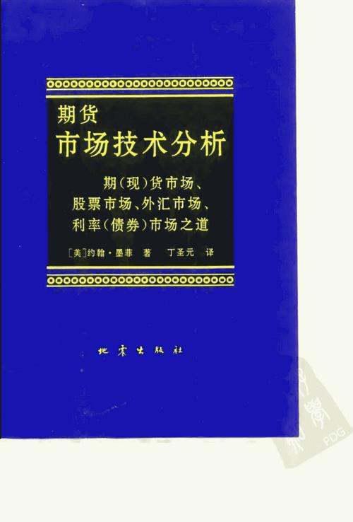 期货市场技术分析小说txt全集免费下载